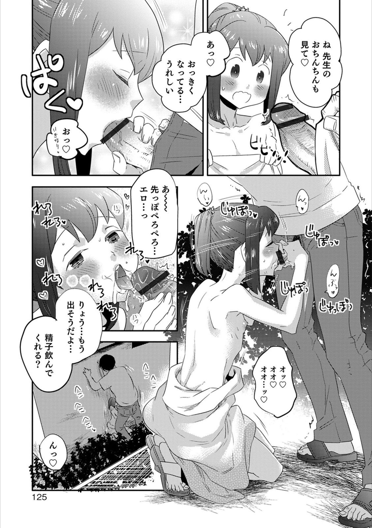 Otokonoko HEAVEN Vol. 53 - Page 119