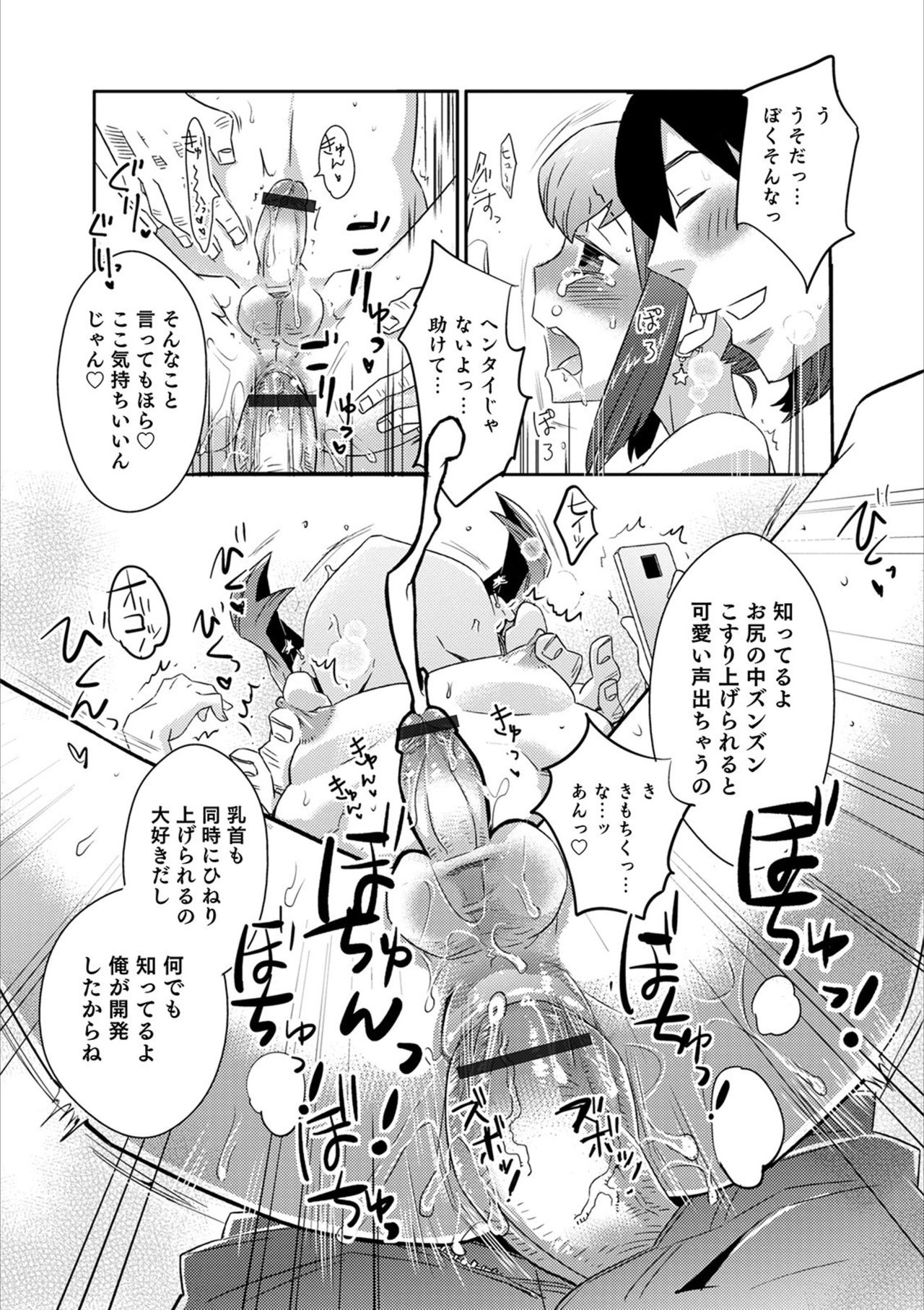 Otokonoko HEAVEN Vol. 53 - Page 126