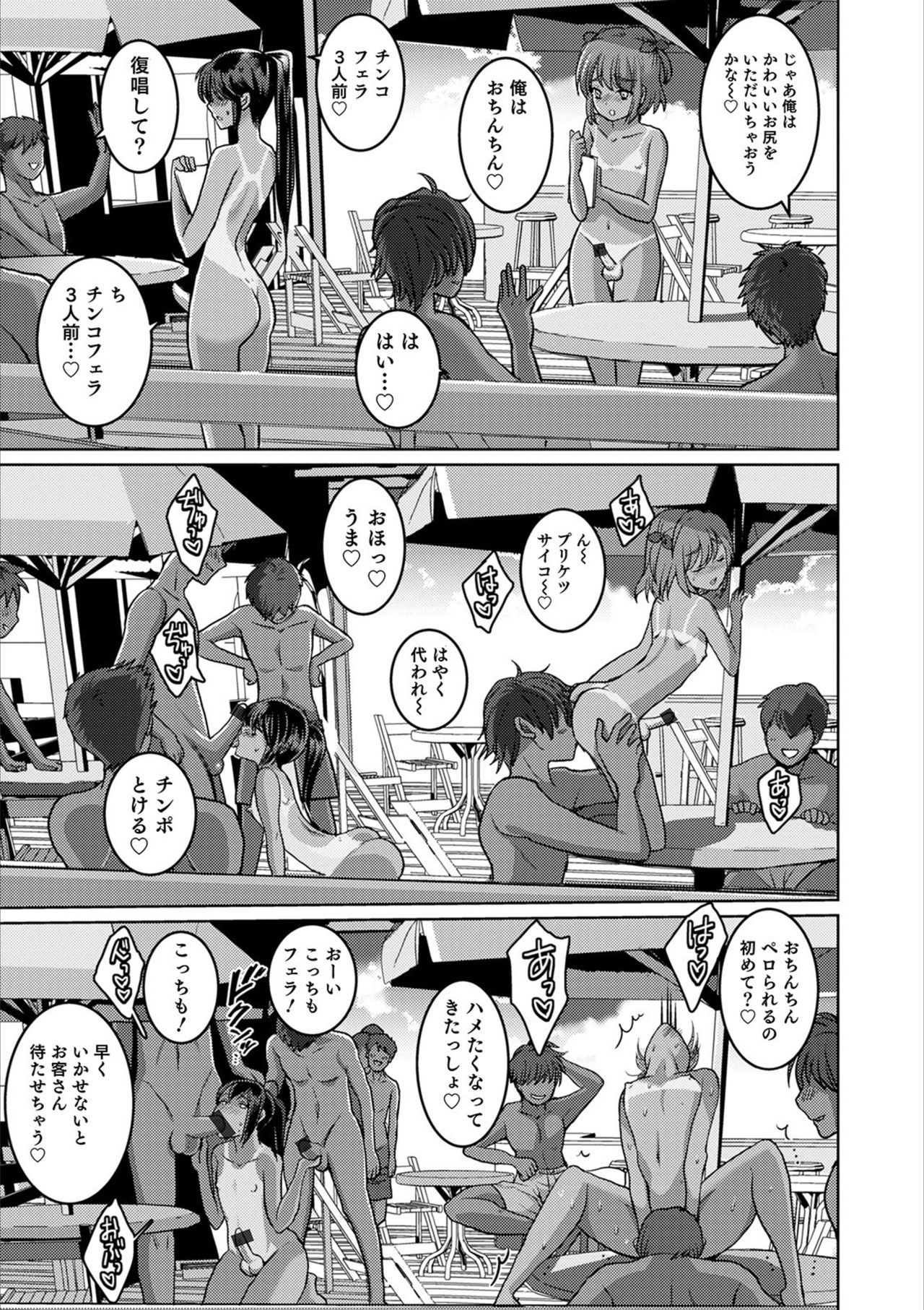 Otokonoko HEAVEN Vol. 53 - Page 137