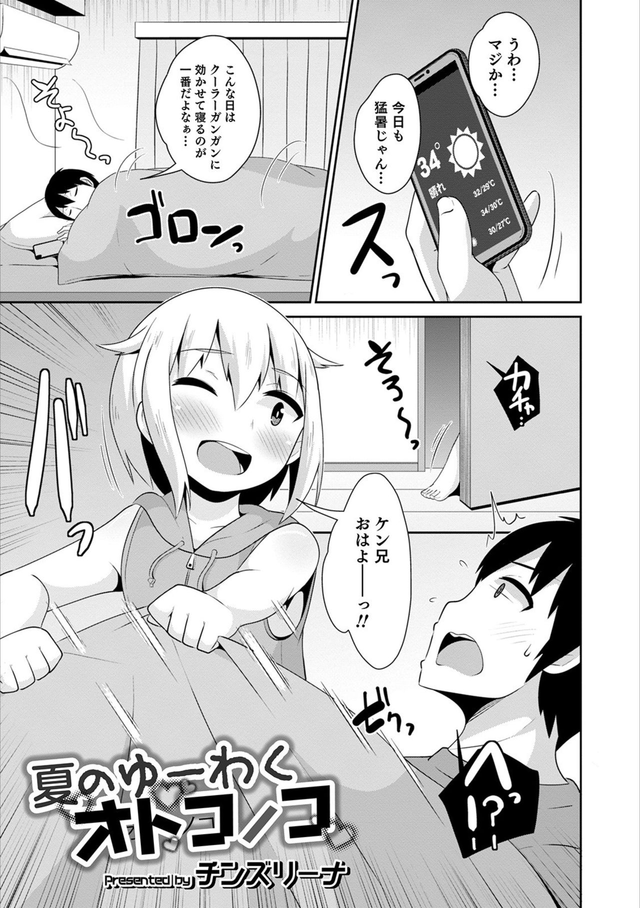 Otokonoko HEAVEN Vol. 53 - Page 145
