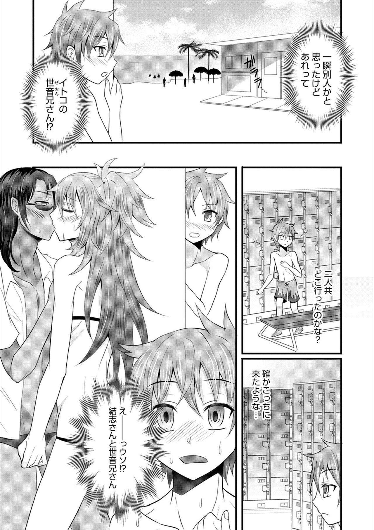 Otokonoko HEAVEN Vol. 53 - Page 161