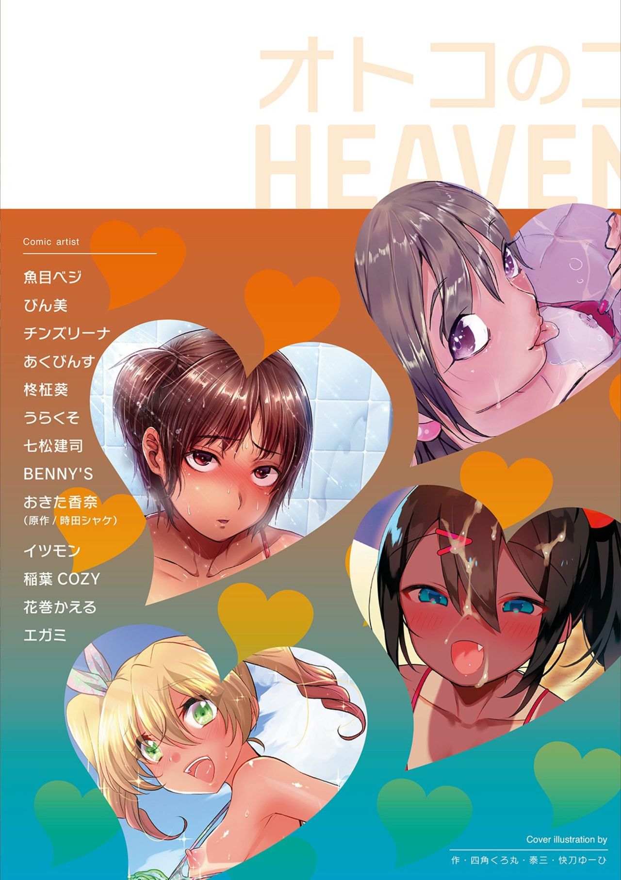 Otokonoko HEAVEN Vol. 53 - Page 175