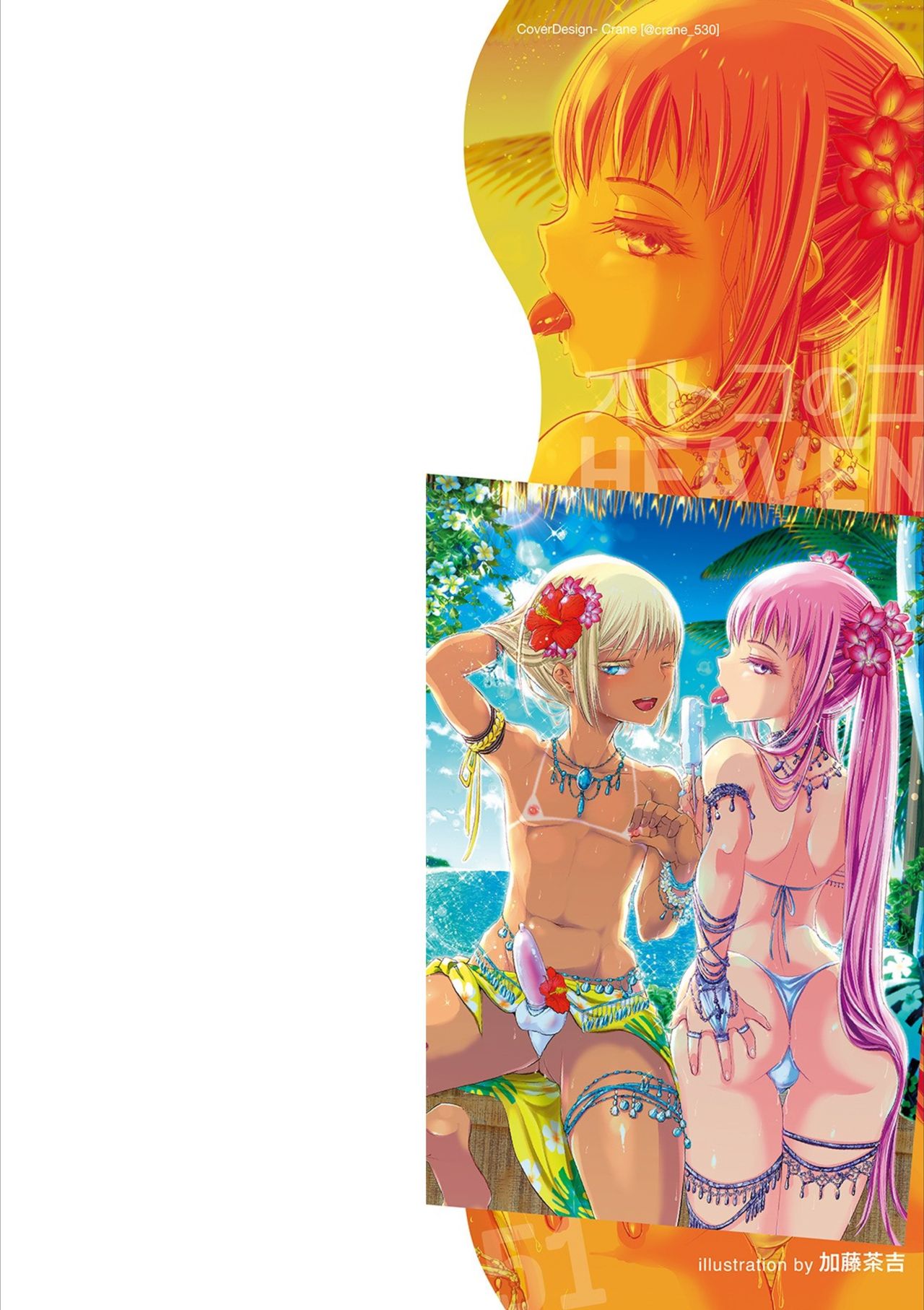 Otokonoko HEAVEN Vol. 53 - Page 2