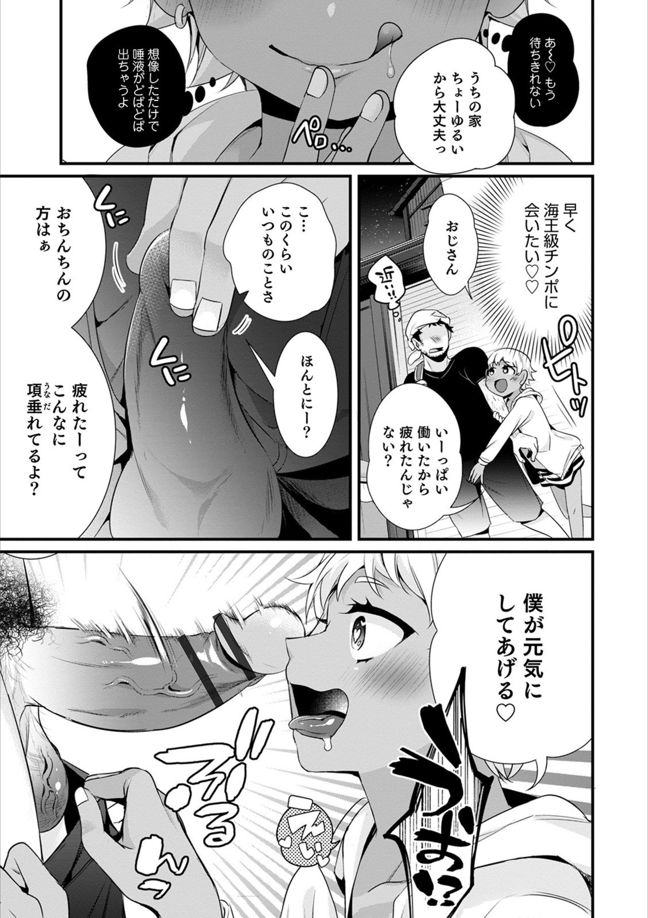 Otokonoko HEAVEN Vol. 53 - Page 27
