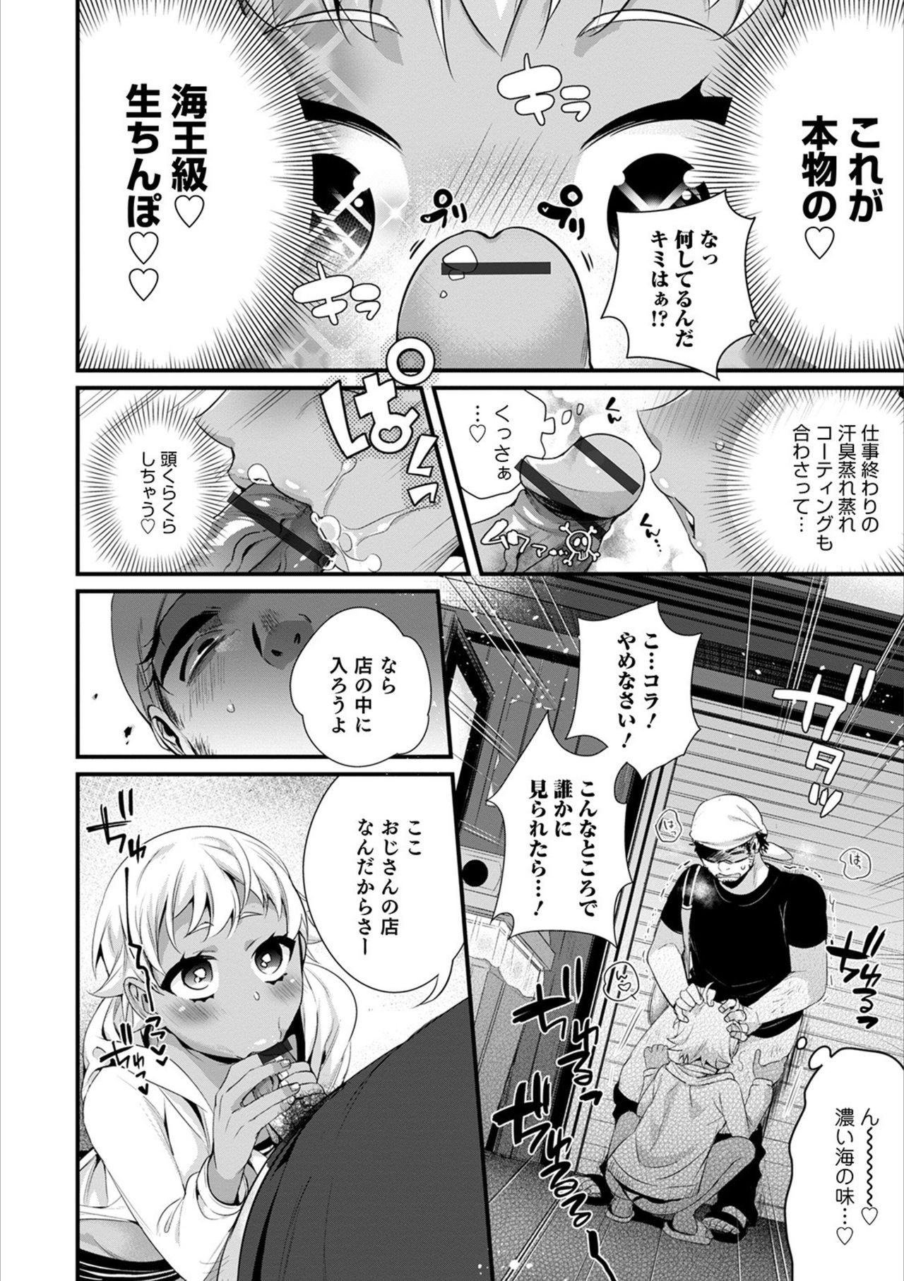 Otokonoko HEAVEN Vol. 53 - Page 28