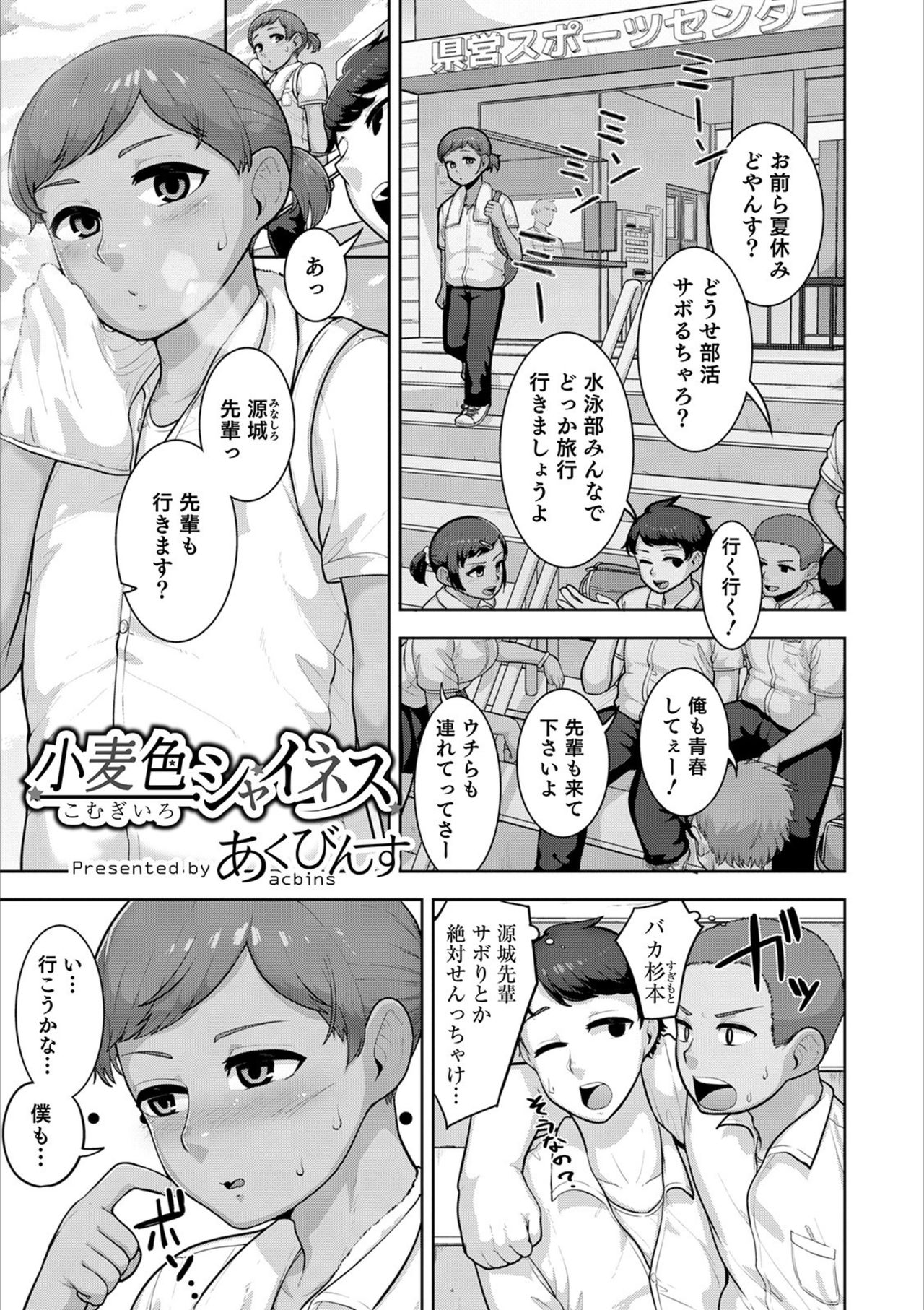 Otokonoko HEAVEN Vol. 53 - Page 51