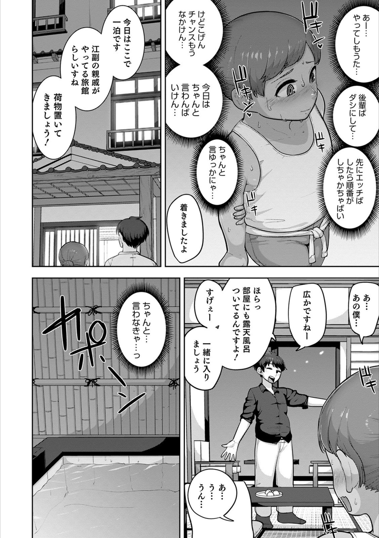 Otokonoko HEAVEN Vol. 53 - Page 58