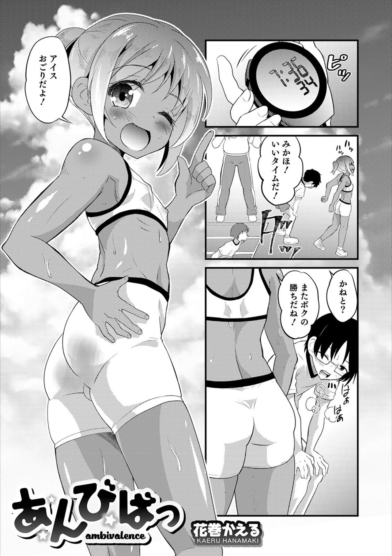 Otokonoko HEAVEN Vol. 53 - Page 67