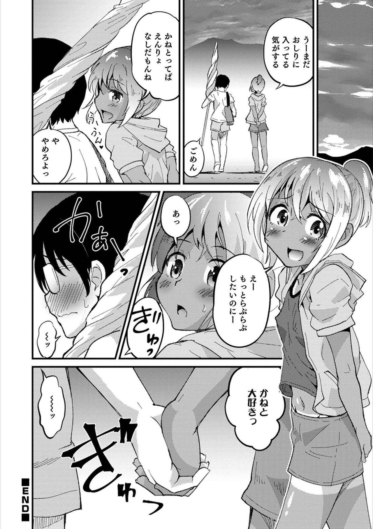 Otokonoko HEAVEN Vol. 53 - Page 82