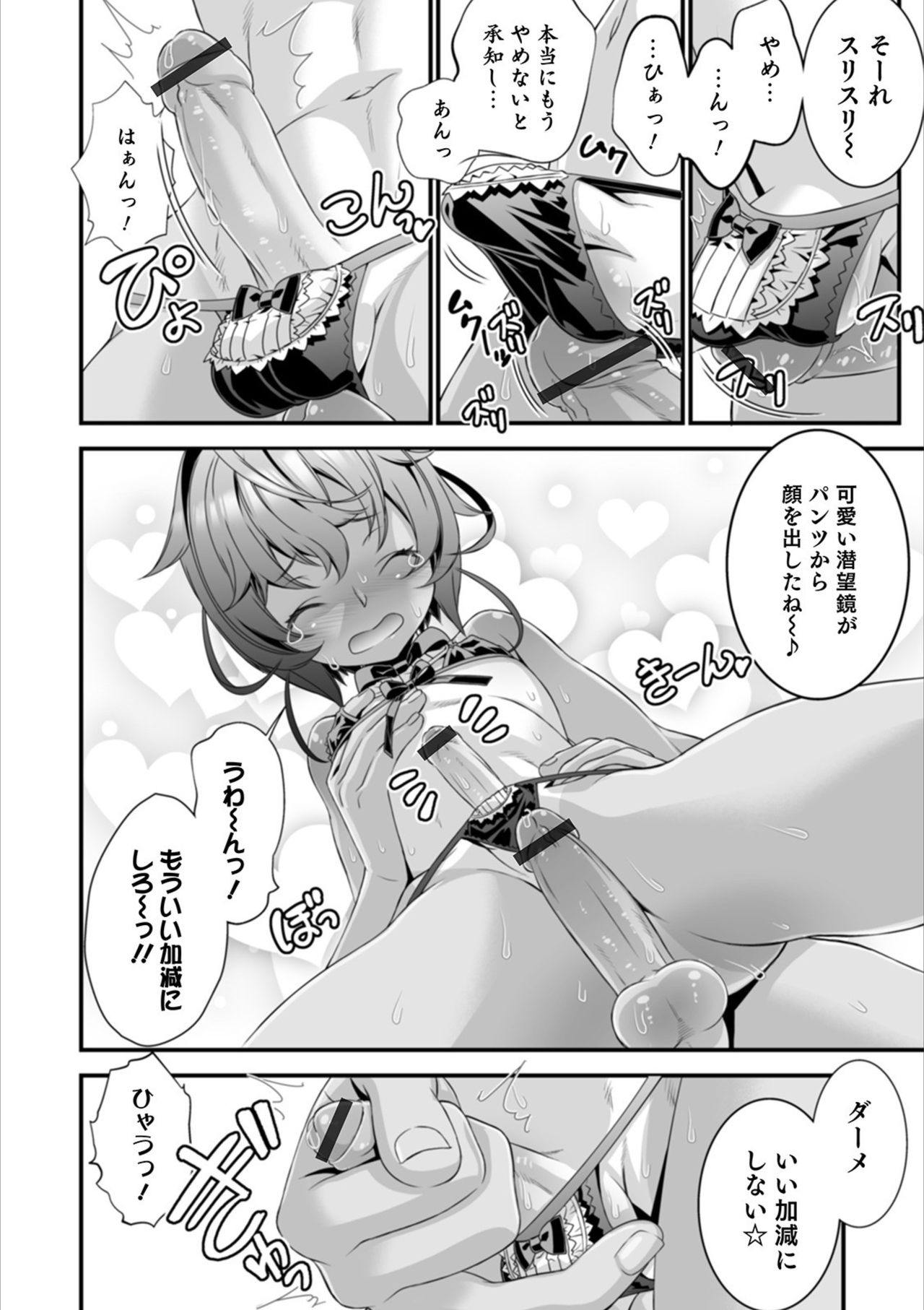 Otokonoko HEAVEN Vol. 53 - Page 98