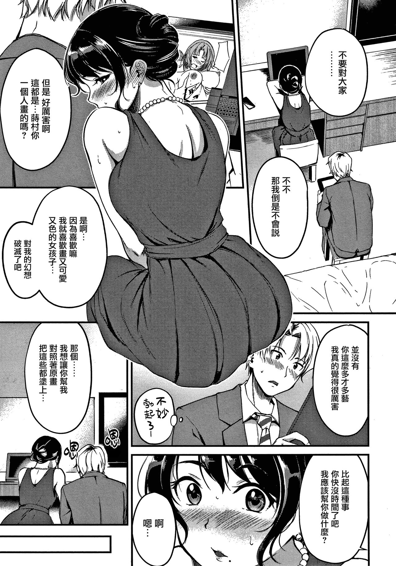 Junai Paradox - Page 10