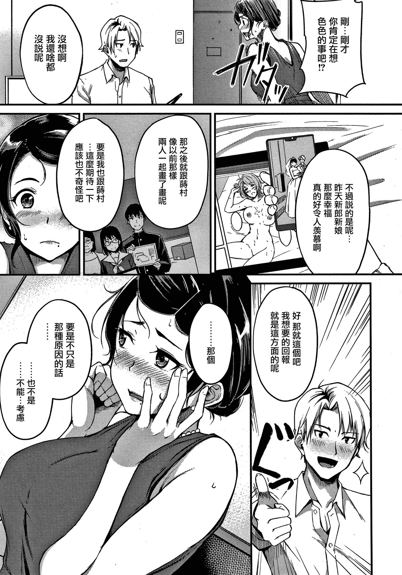 Junai Paradox - Page 12