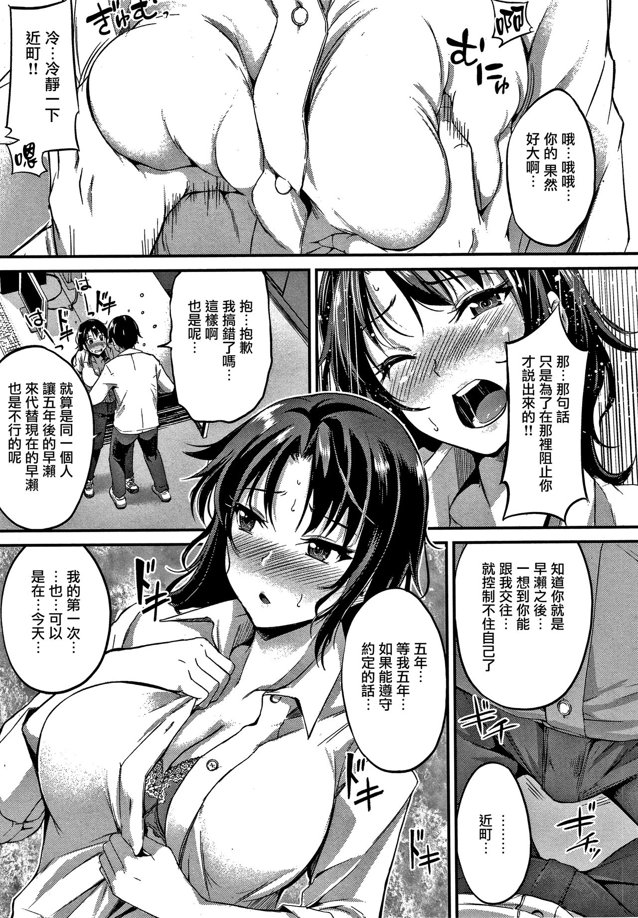 Junai Paradox - Page 162