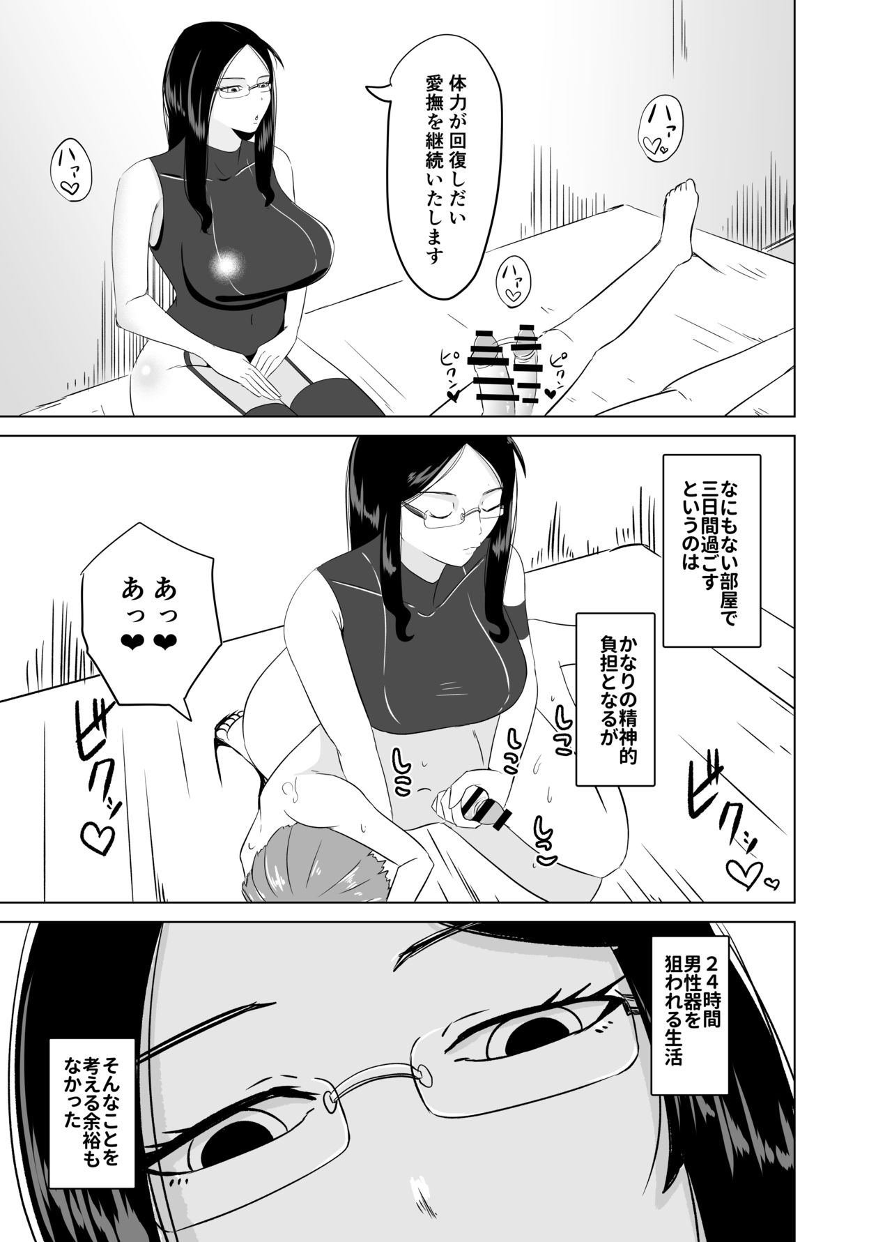 アンドロイドに射精回路を切断されて3日間愛撫され続ける - Page 10