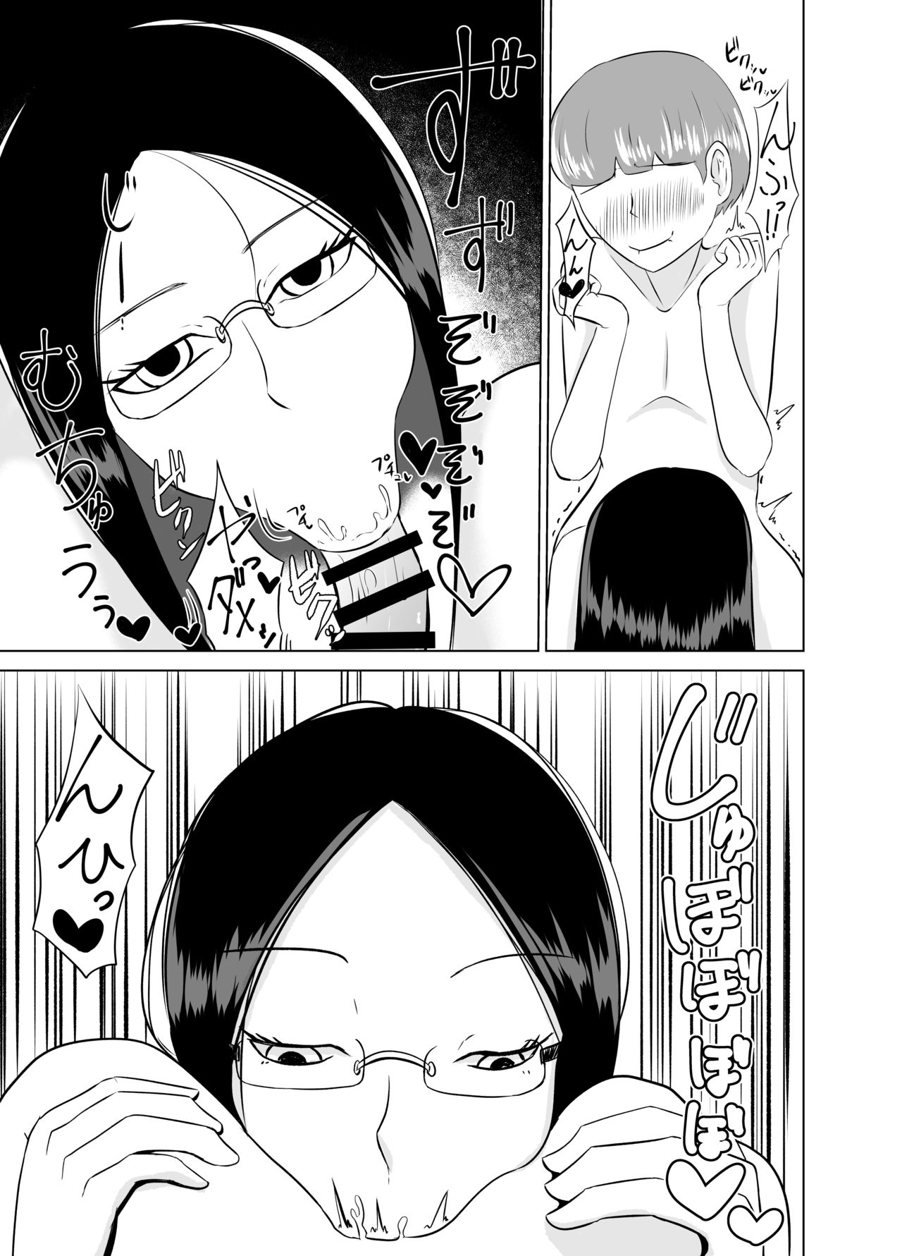 アンドロイドに射精回路を切断されて3日間愛撫され続ける - Page 18