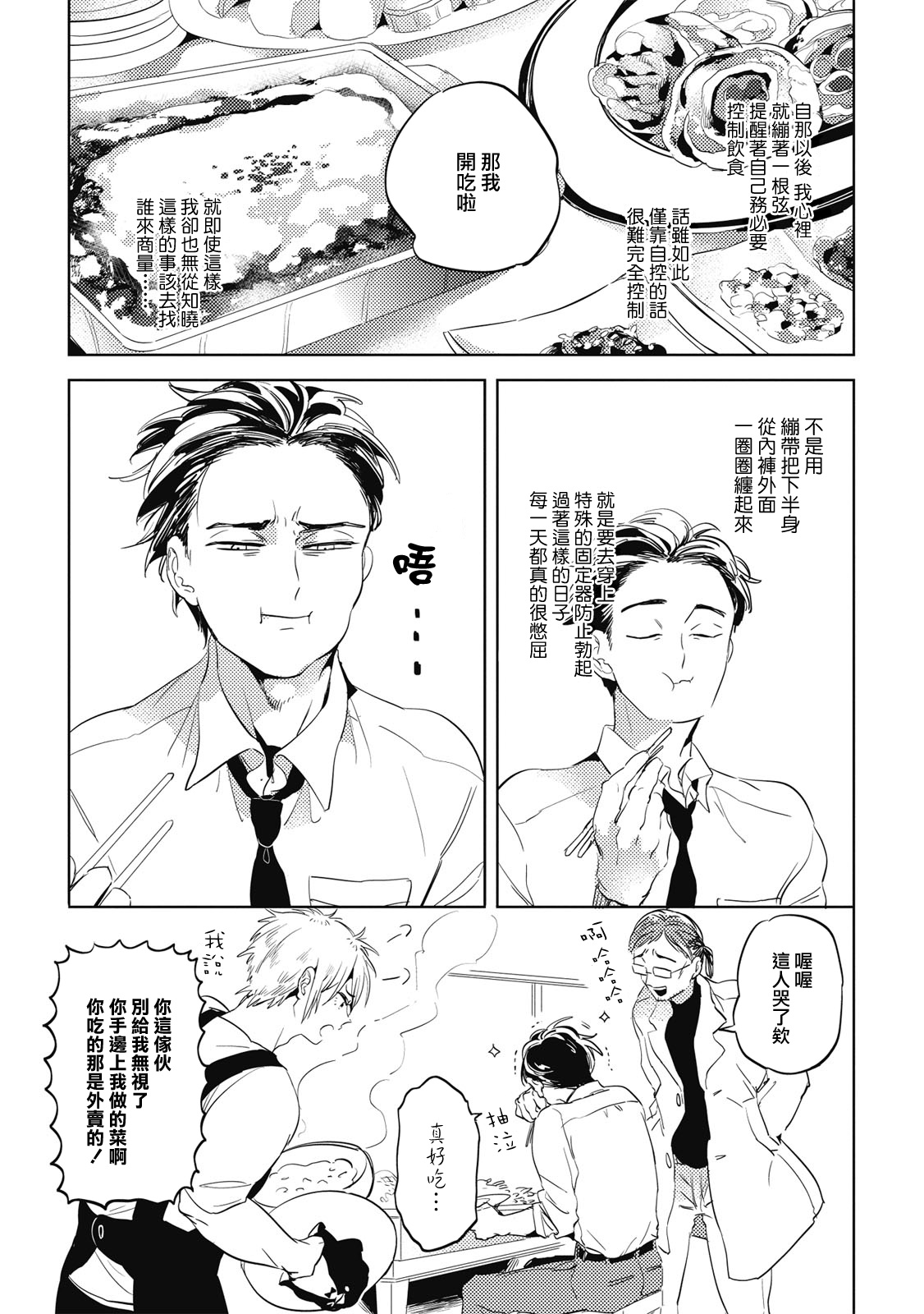 Gourmet no Fukurami | 食色可餐 1-5 - Page 10