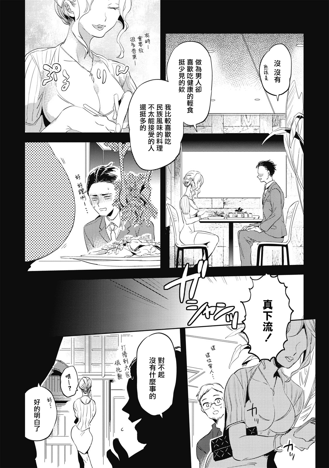 Gourmet no Fukurami | 食色可餐 1-5 - Page 13