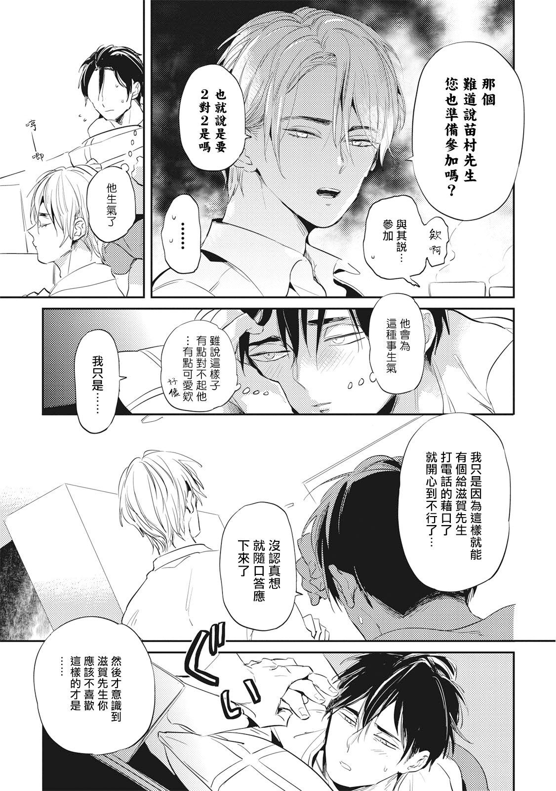 Gourmet no Fukurami | 食色可餐 1-5 - Page 131