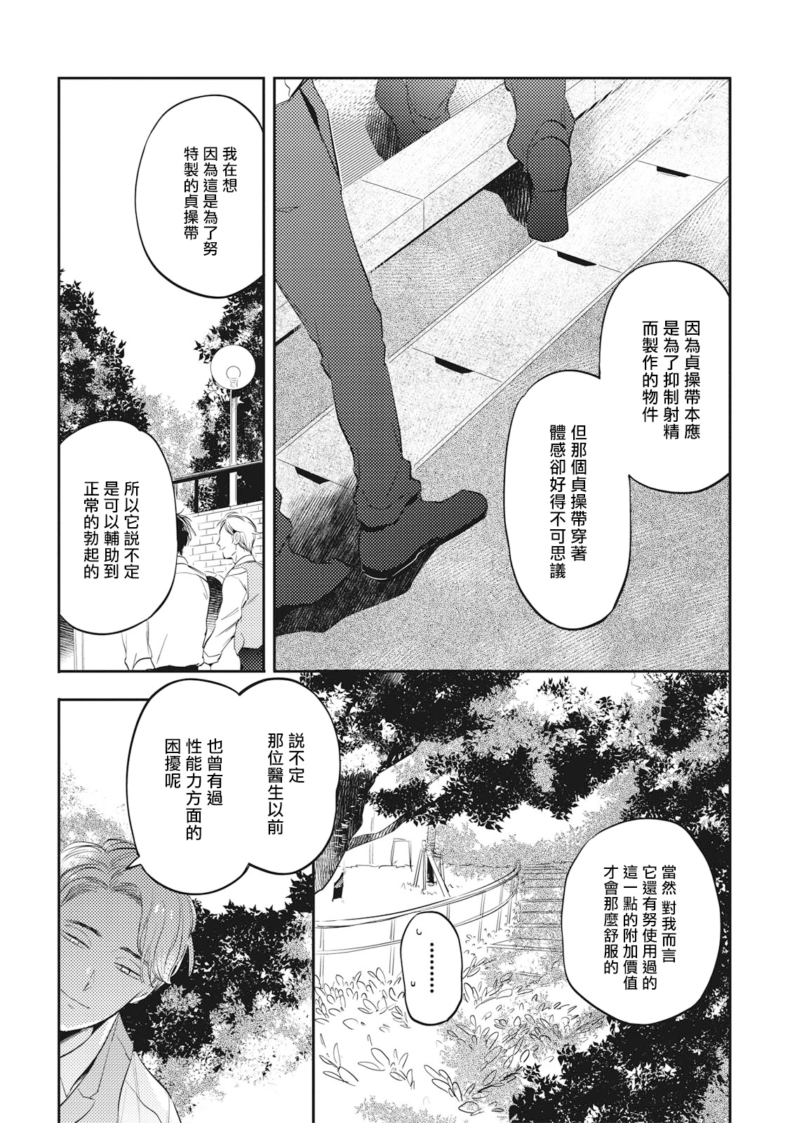 Gourmet no Fukurami | 食色可餐 1-5 - Page 148