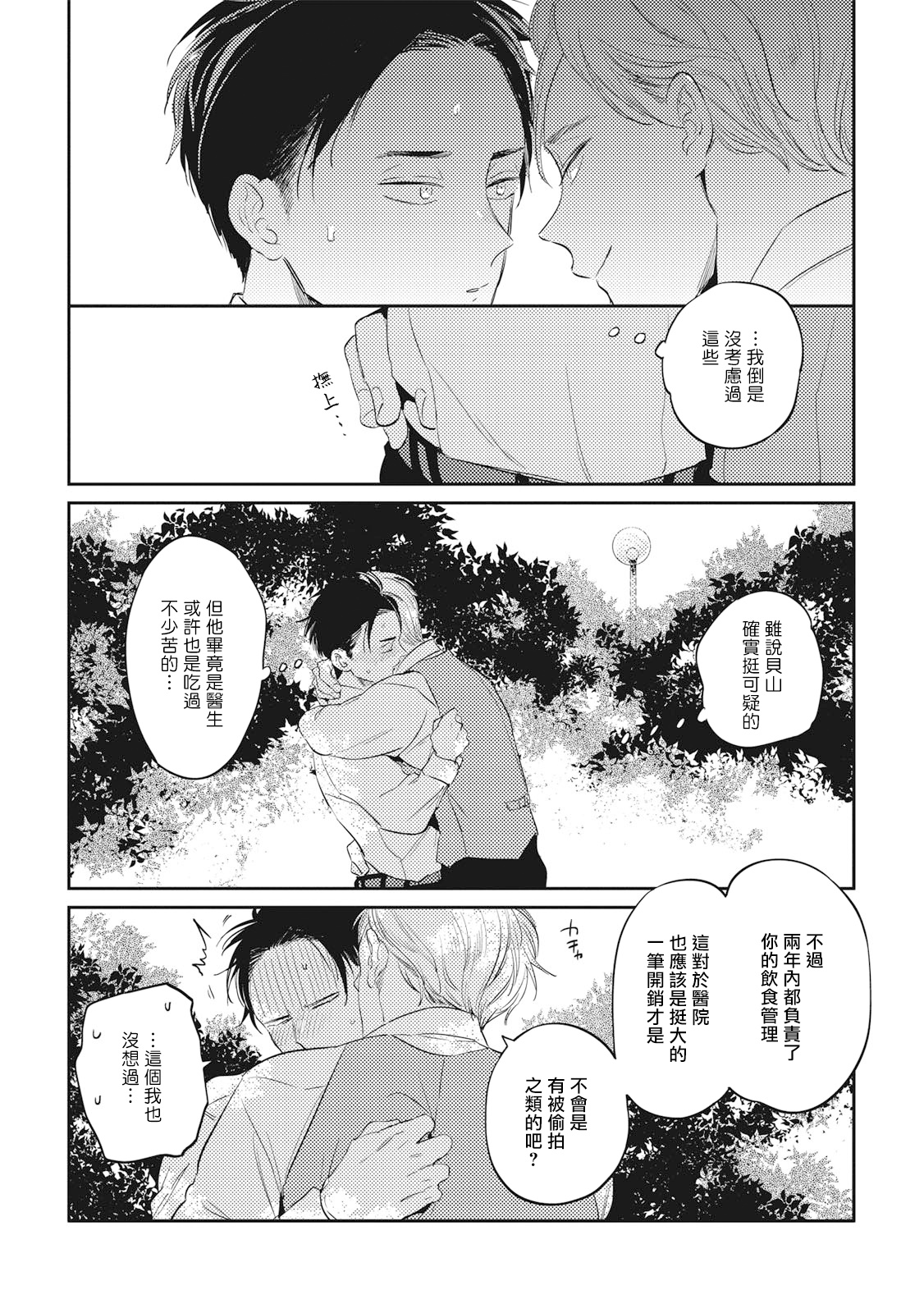 Gourmet no Fukurami | 食色可餐 1-5 - Page 149