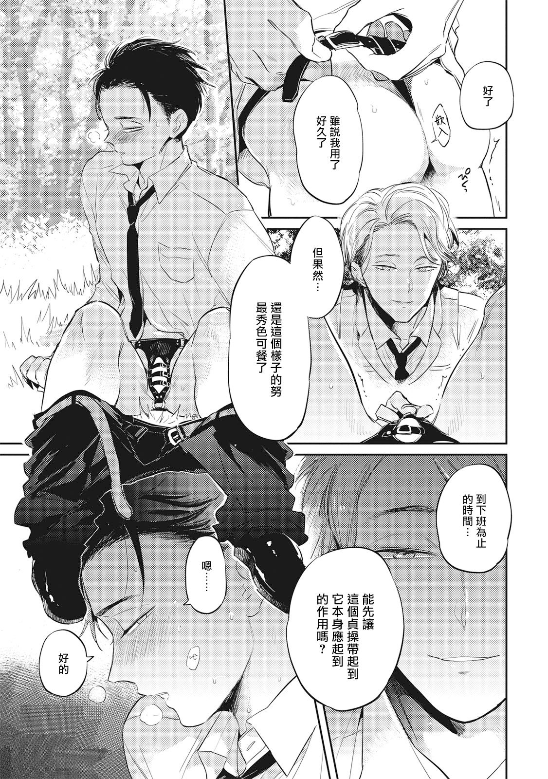 Gourmet no Fukurami | 食色可餐 1-5 - Page 150