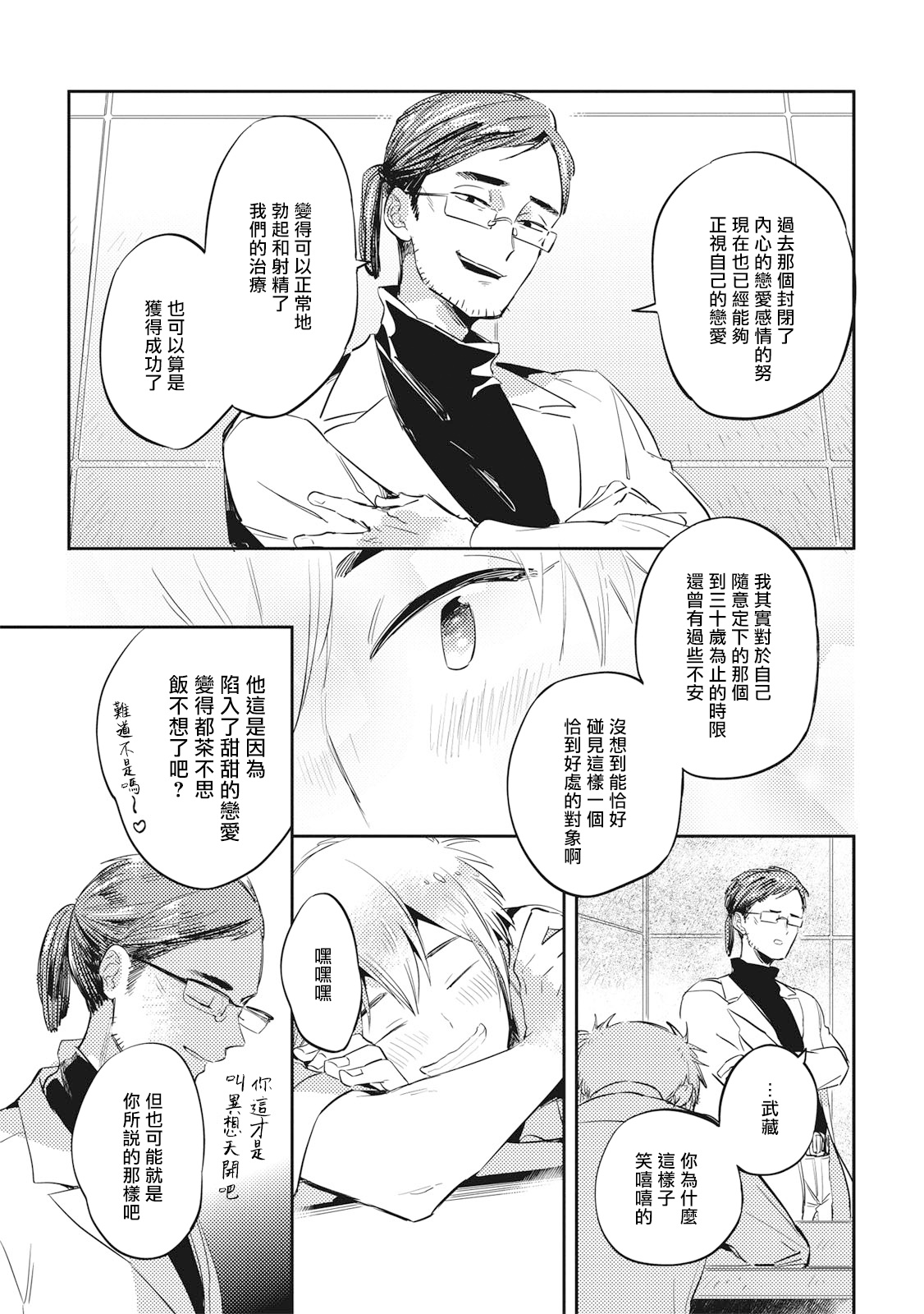 Gourmet no Fukurami | 食色可餐 1-5 - Page 154