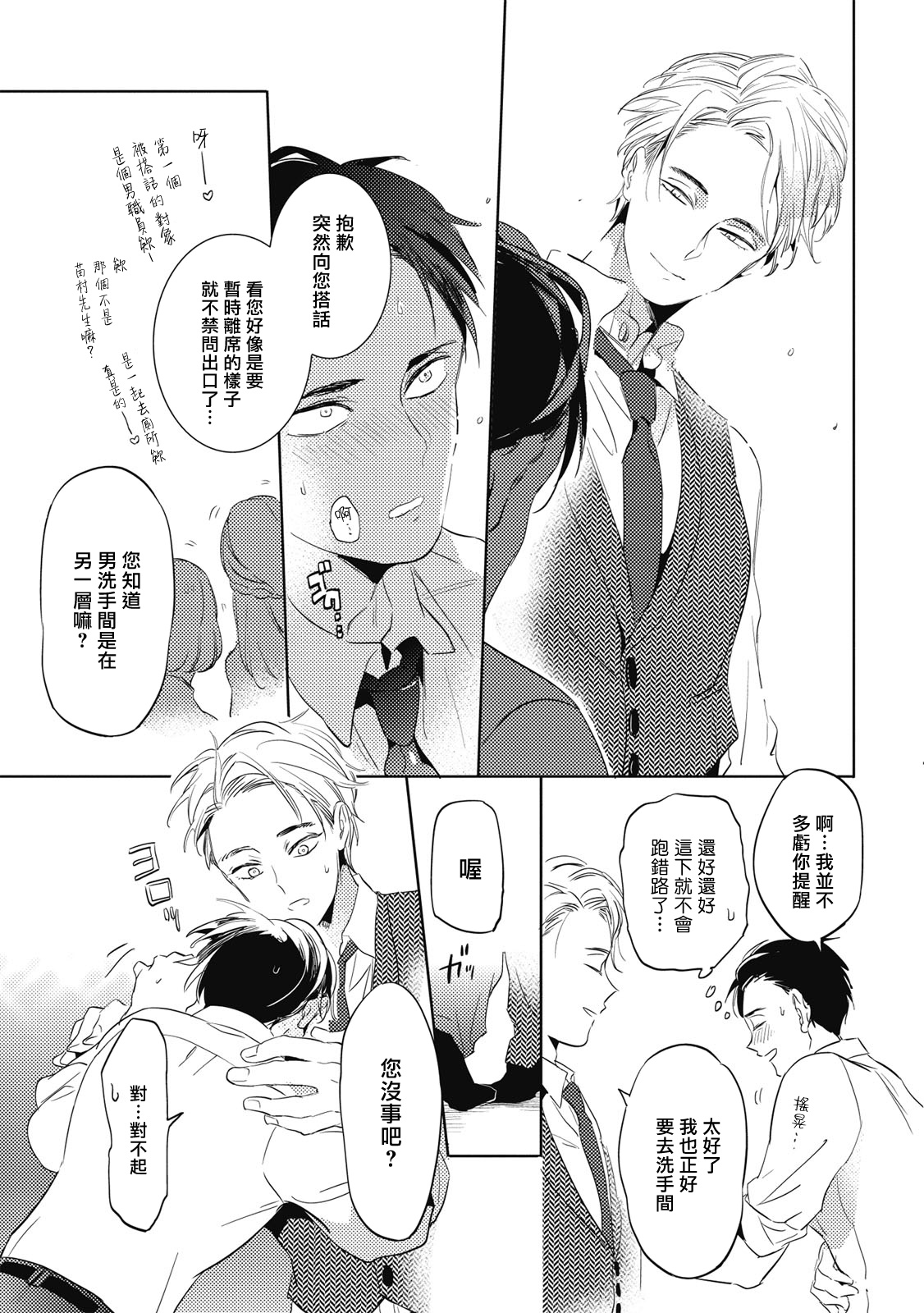 Gourmet no Fukurami | 食色可餐 1-5 - Page 26