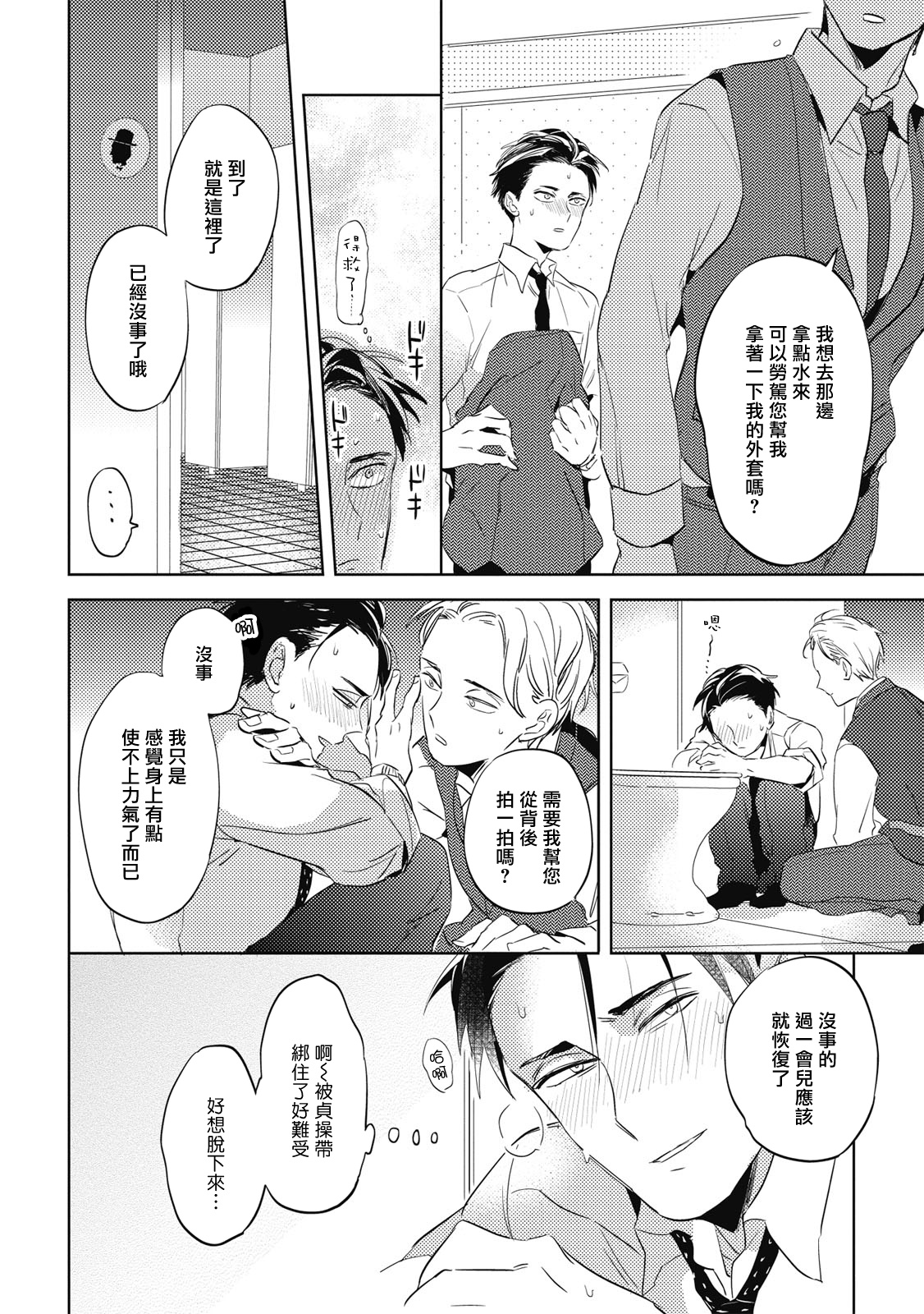 Gourmet no Fukurami | 食色可餐 1-5 - Page 27