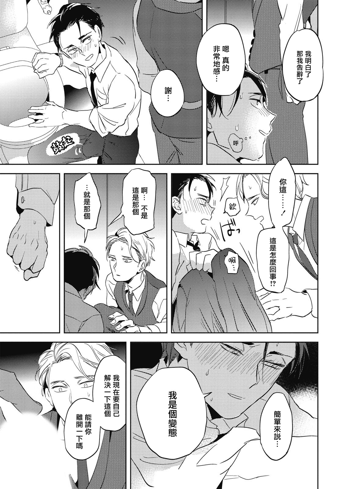 Gourmet no Fukurami | 食色可餐 1-5 - Page 28