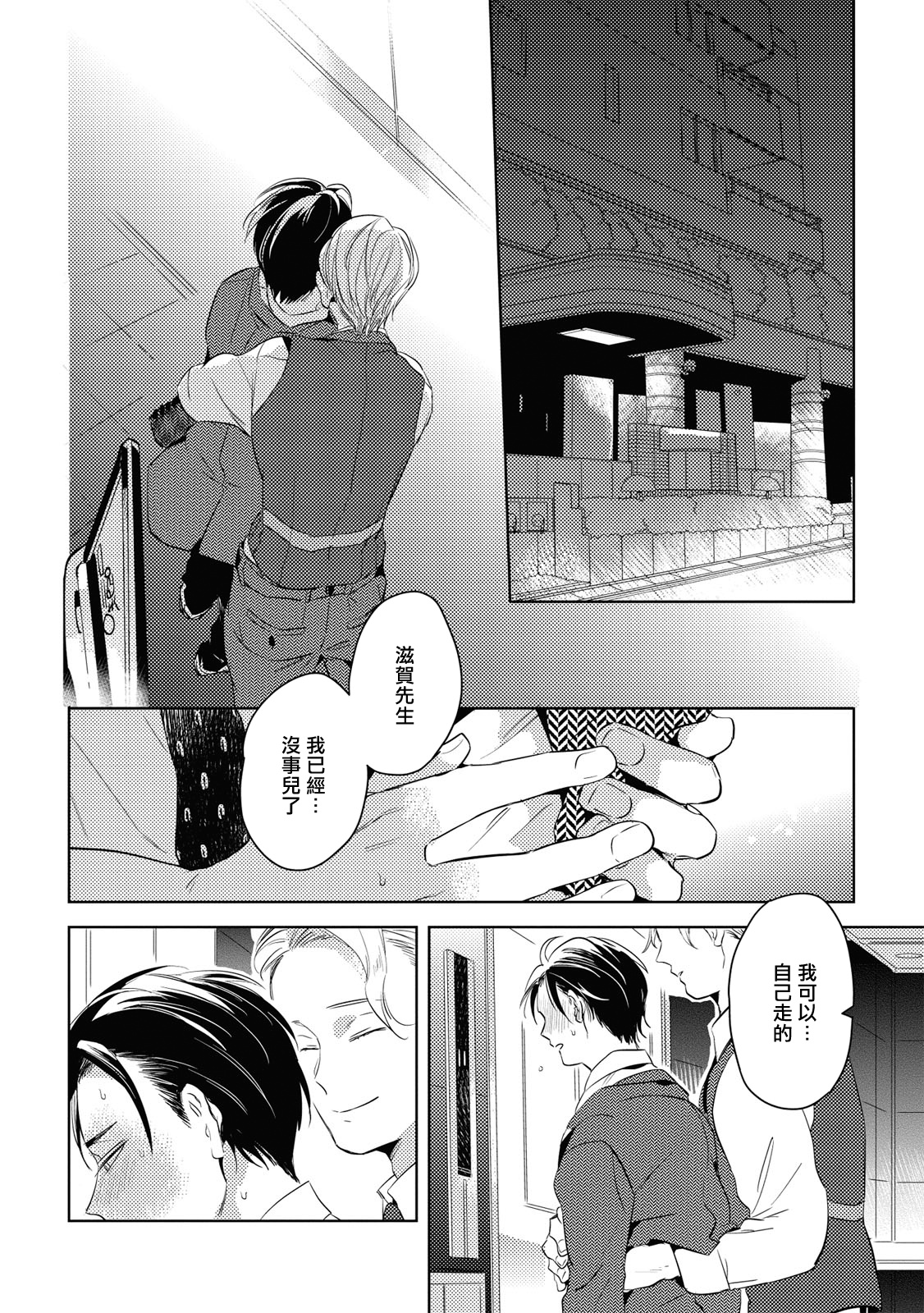 Gourmet no Fukurami | 食色可餐 1-5 - Page 38