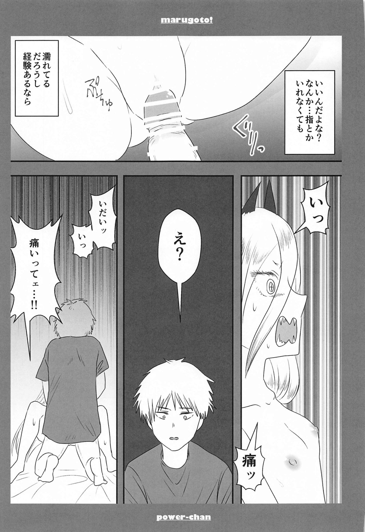 marugotoissatsudenji×pawa - Page 14