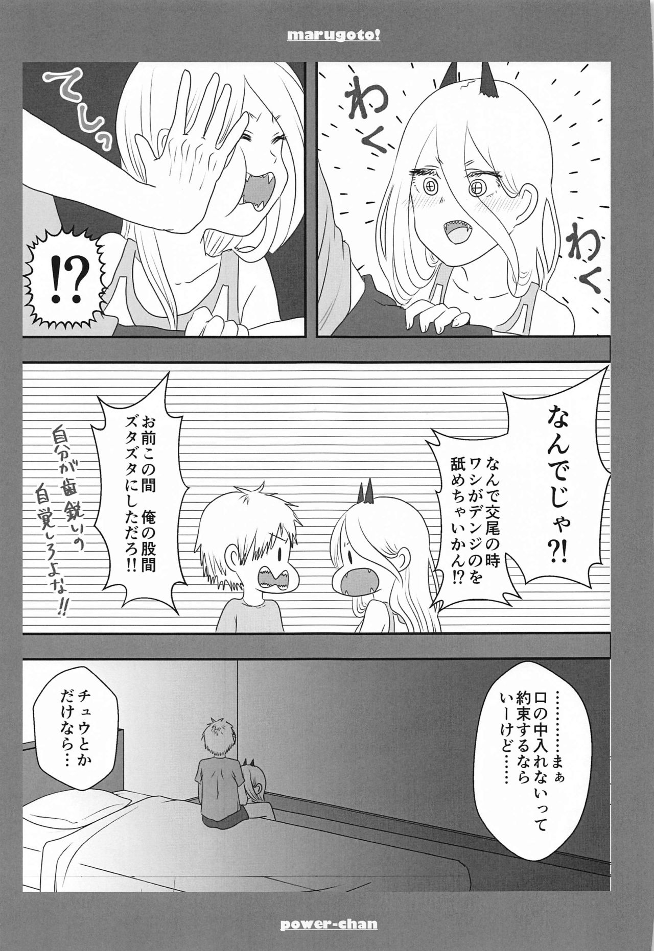 marugotoissatsudenji×pawa - Page 24
