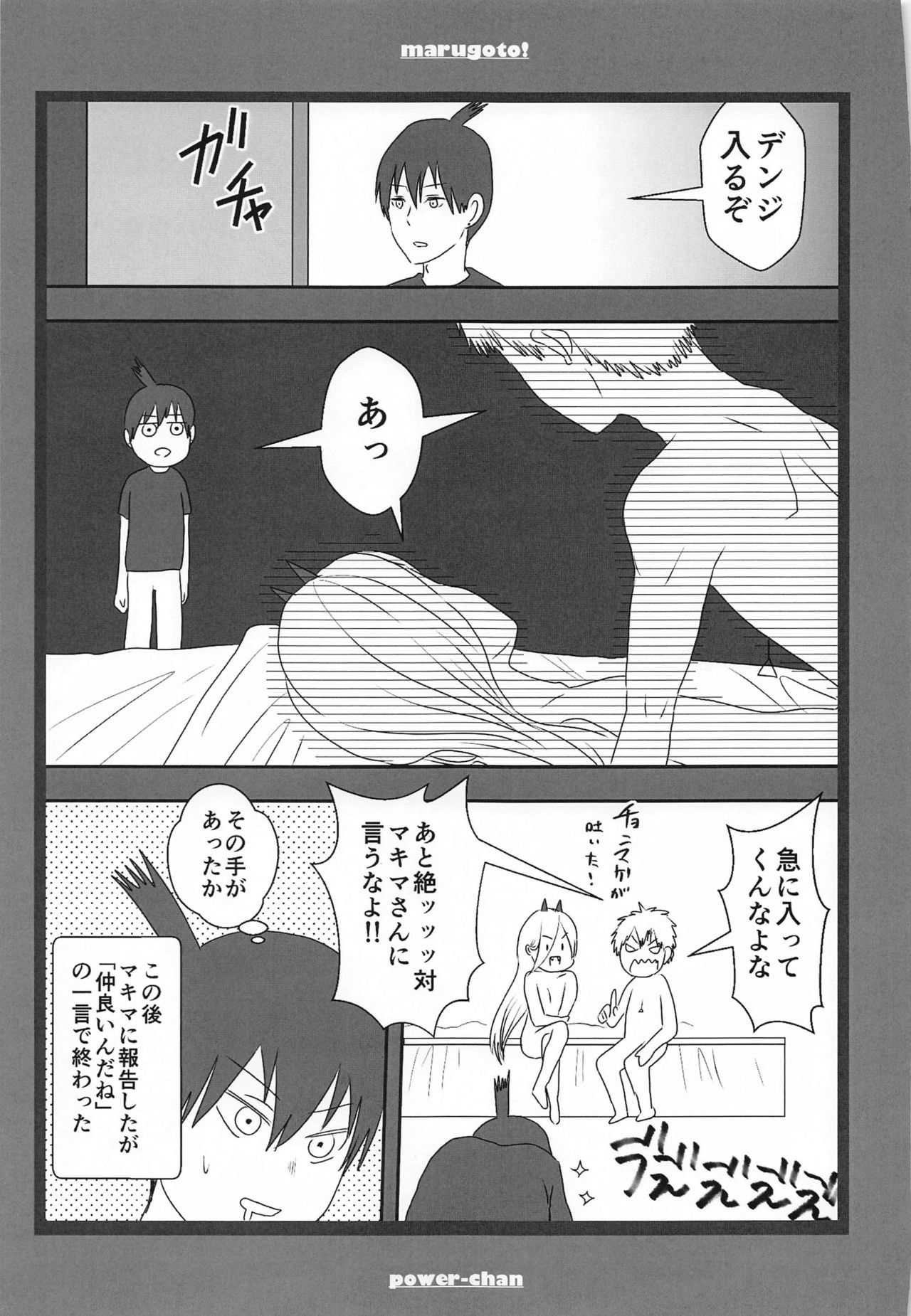 marugotoissatsudenji×pawa - Page 66