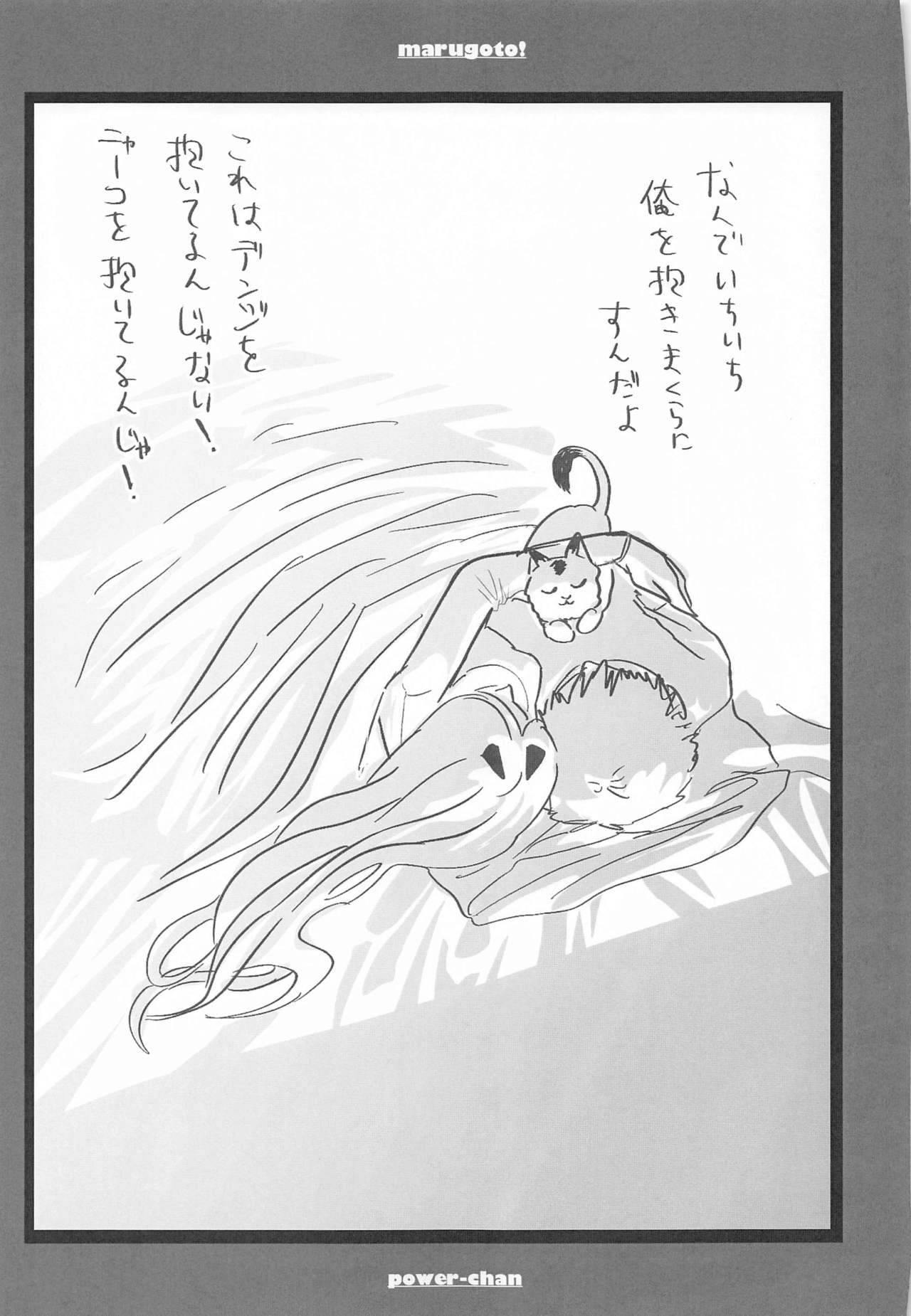 marugotoissatsudenji×pawa - Page 70