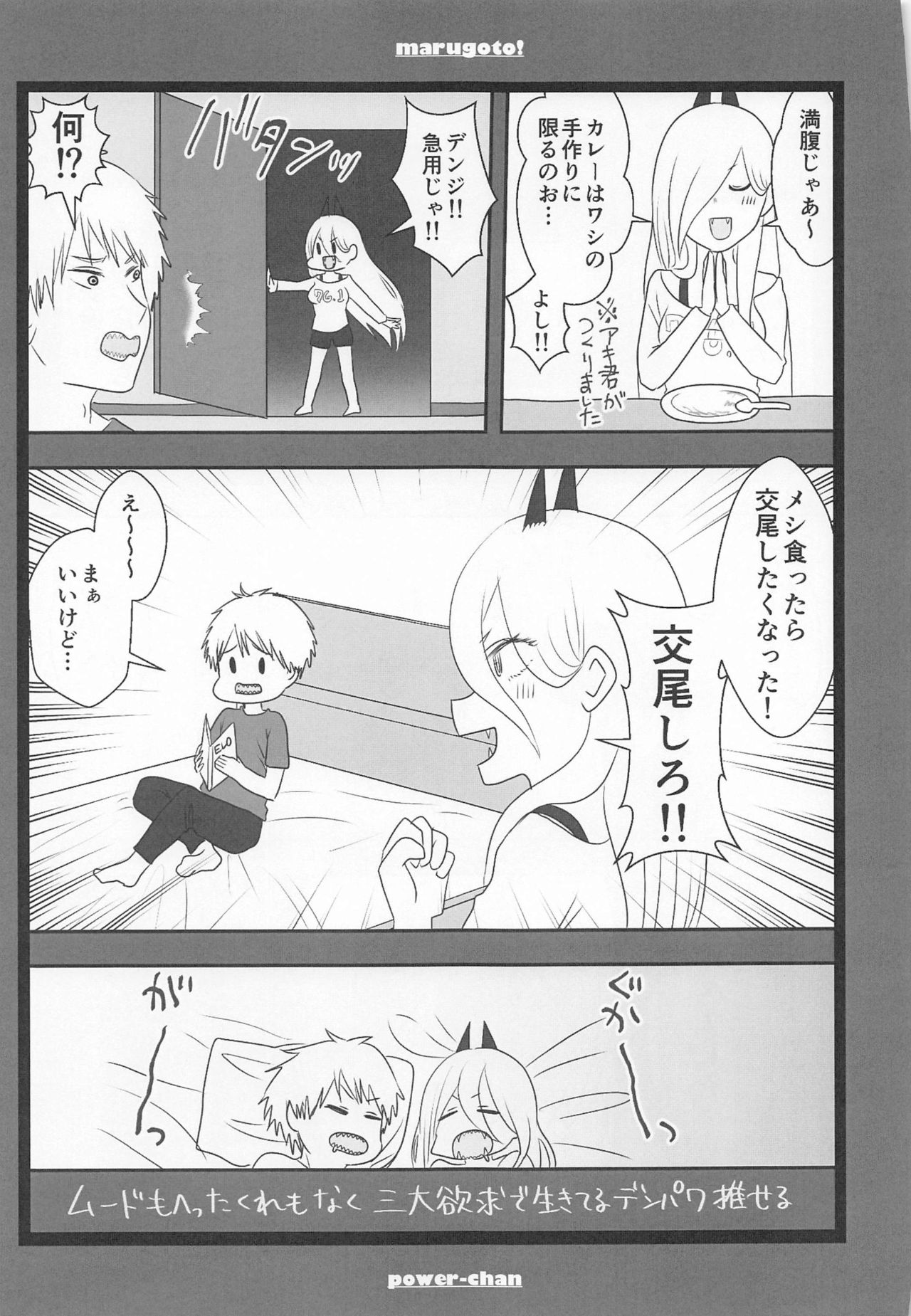 marugotoissatsudenji×pawa - Page 76
