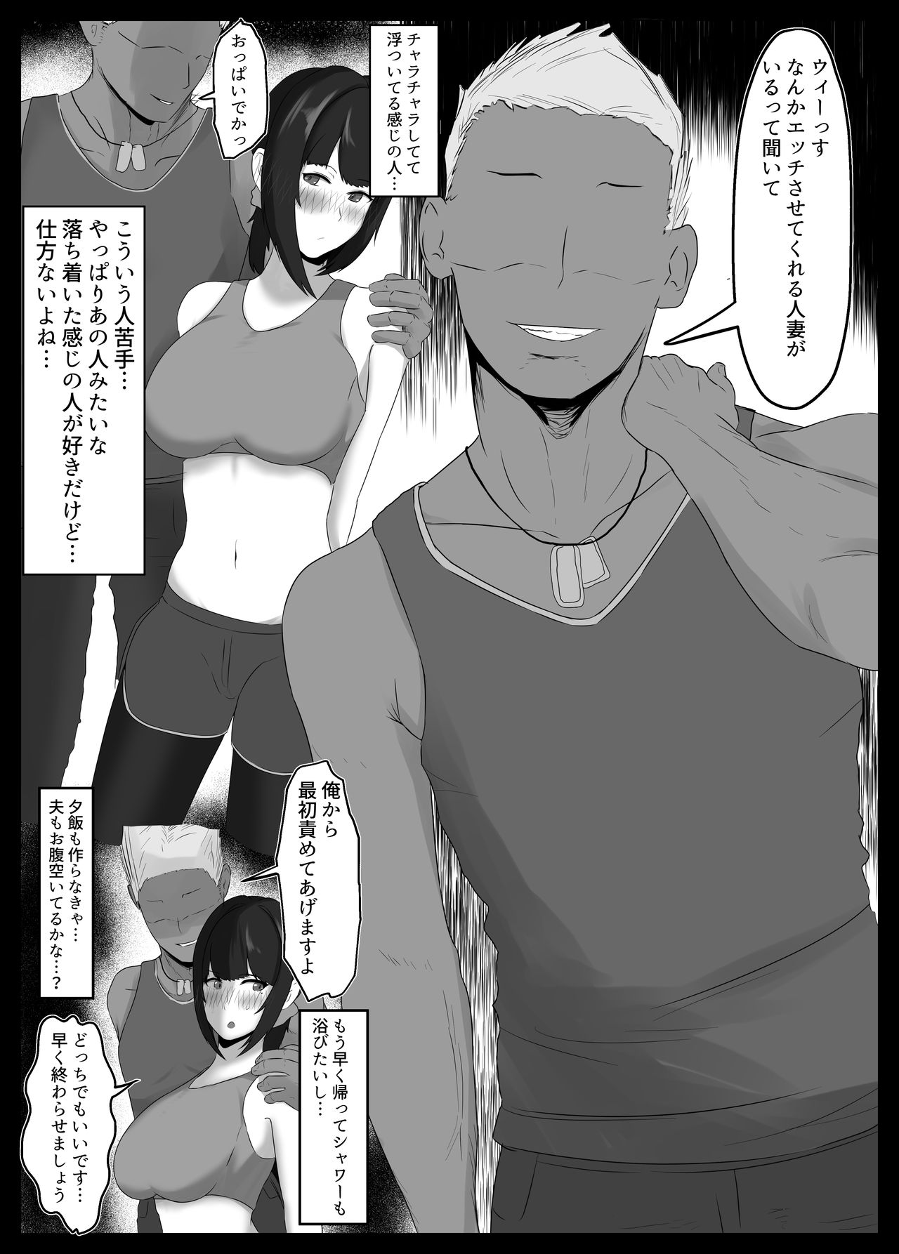 寝取らせ好きの夫のために初対面の男達と割り切りエッチするけど身体を鍛えたチャラ男の超絶テクでメスの本能を刺激されてゴム無し中出しされちゃう上に寝取られる人妻さん - Page 22