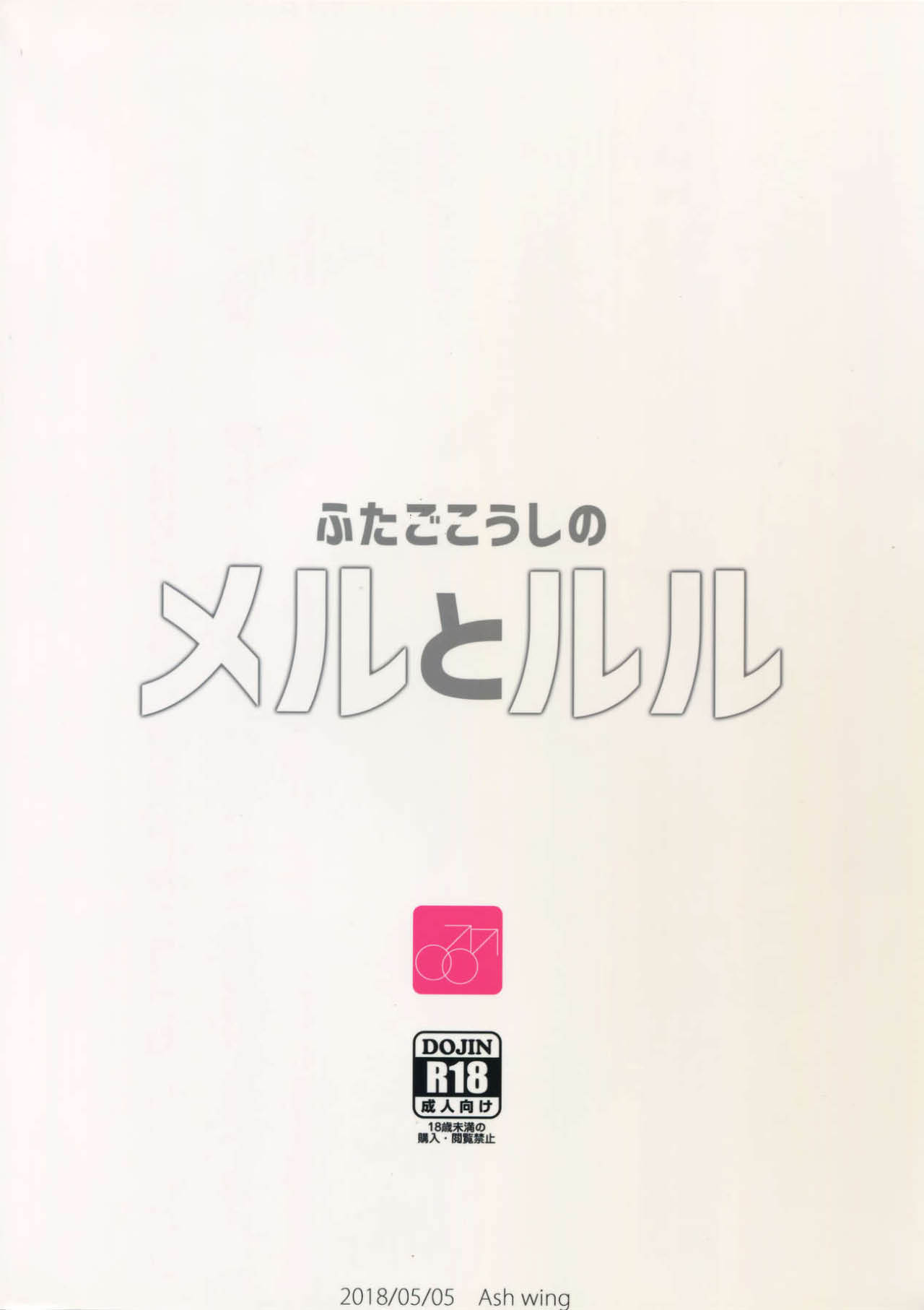 Futago Koushi no Meru to Ruru - Page 14