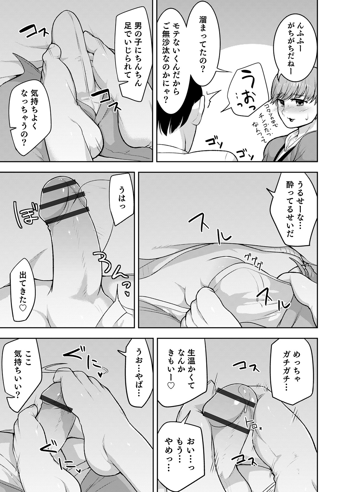 Sheets no Ue no Tenshi - Page 11