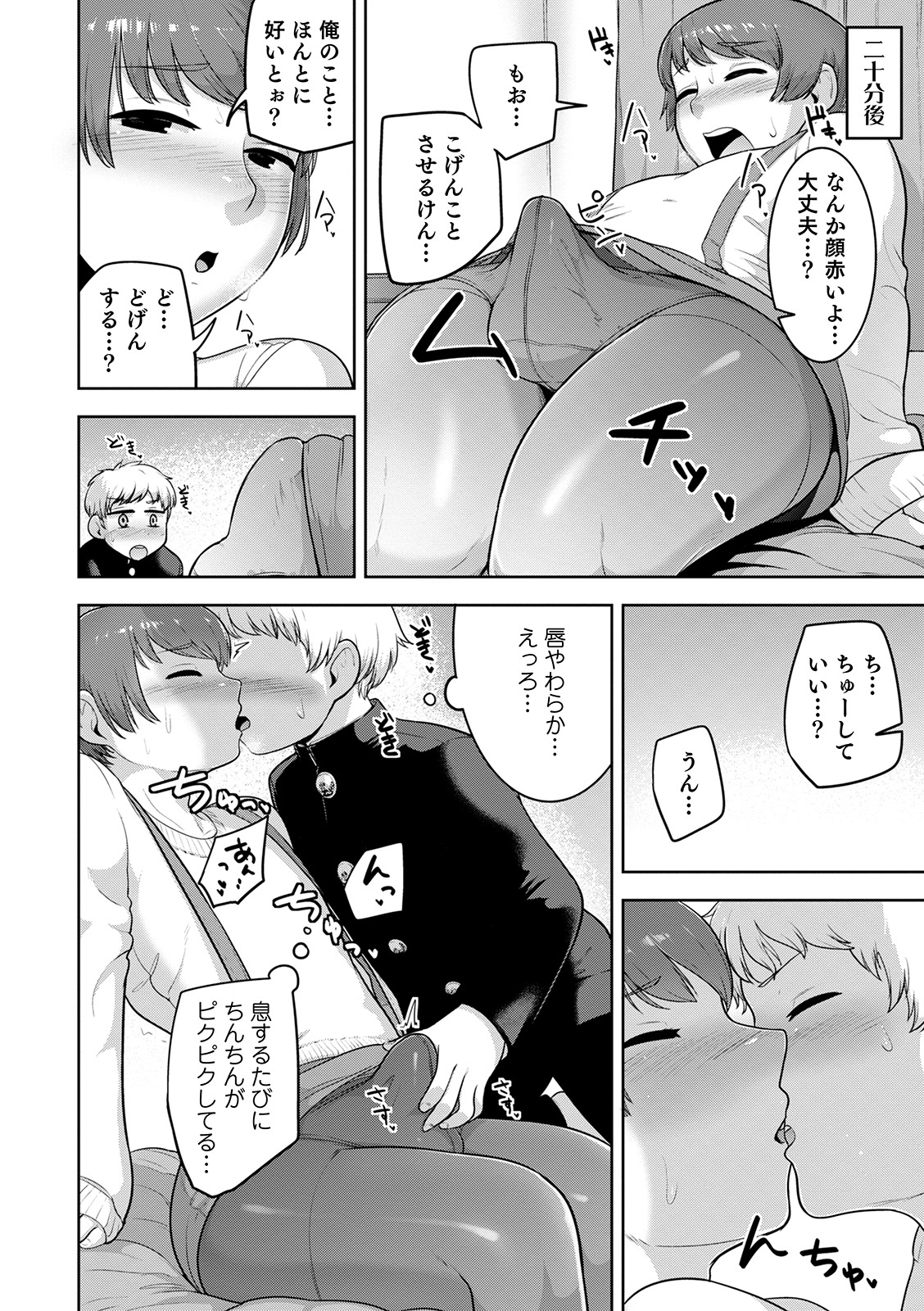 Sheets no Ue no Tenshi - Page 56
