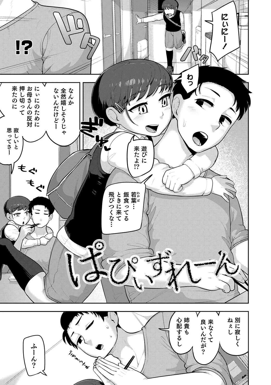 Sheets no Ue no Tenshi - Page 67
