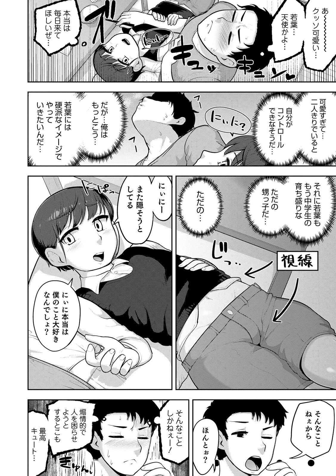 Sheets no Ue no Tenshi - Page 68