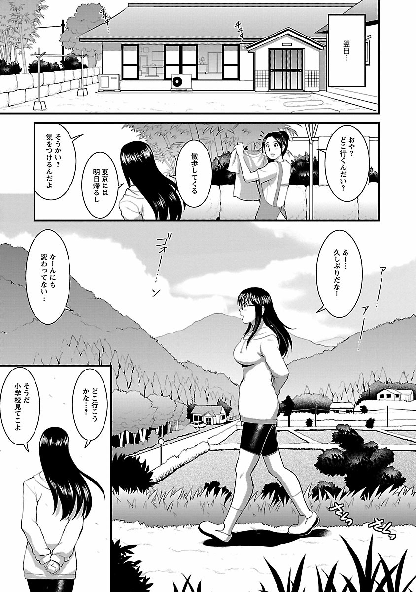 Otaku no Megami-san 1 - Page 153