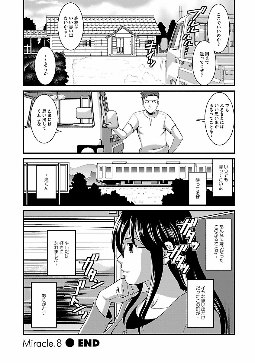 Otaku no Megami-san 1 - Page 166
