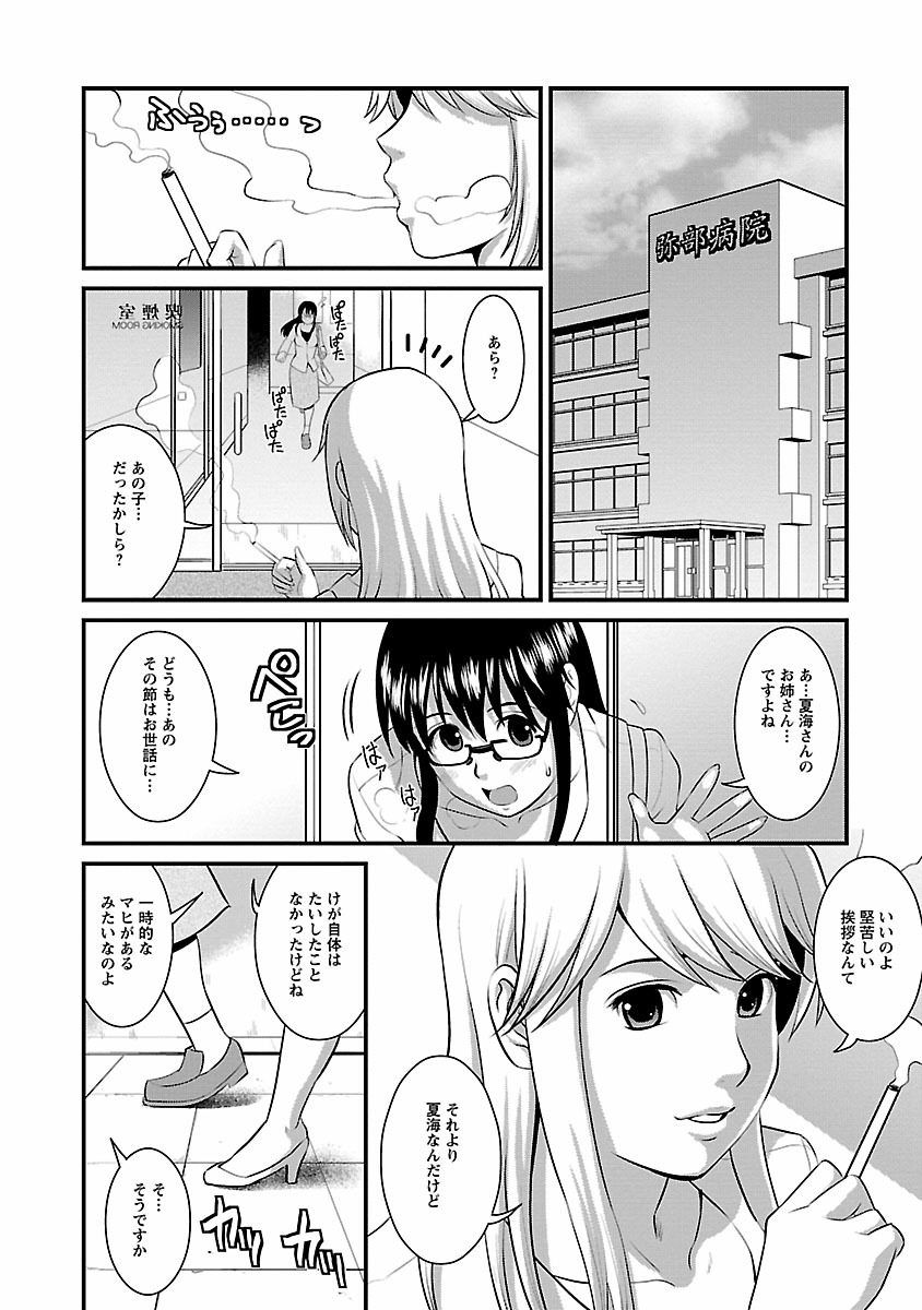 Otaku no Megami-san 1 - Page 170