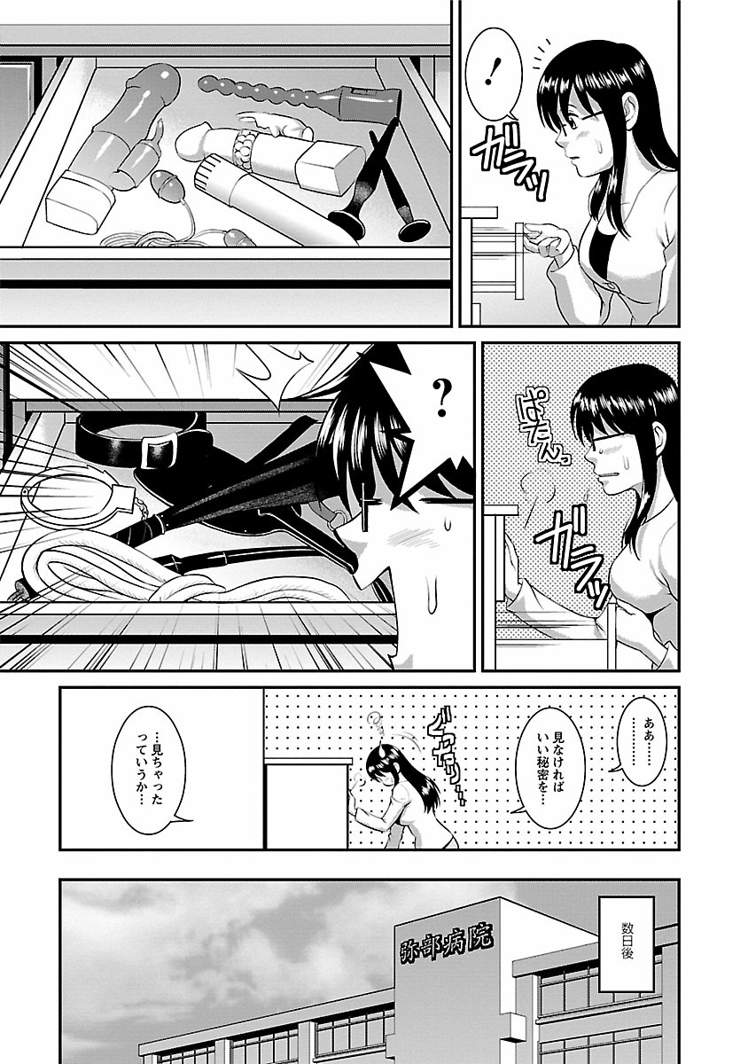 Otaku no Megami-san 1 - Page 173