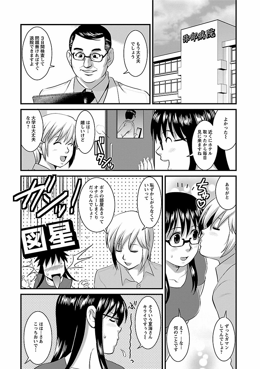Otaku no Megami-san 1 - Page 181