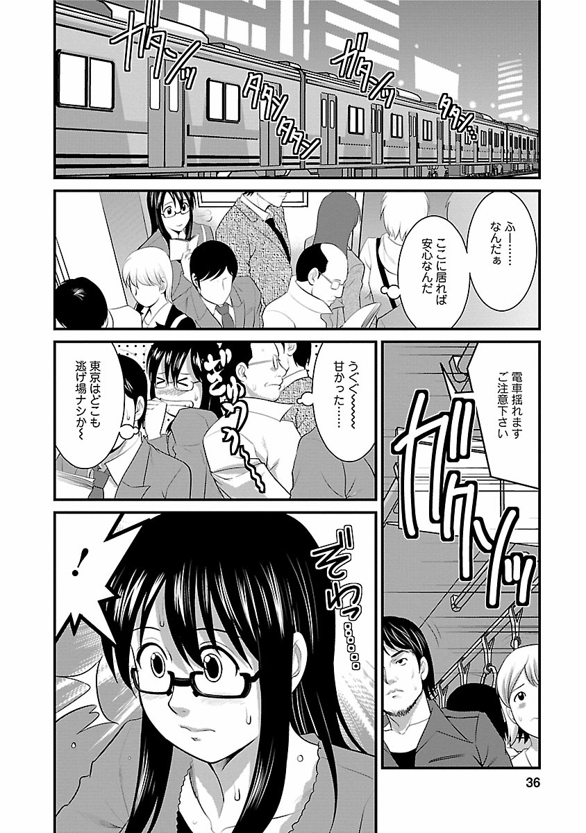 Otaku no Megami-san 1 - Page 34