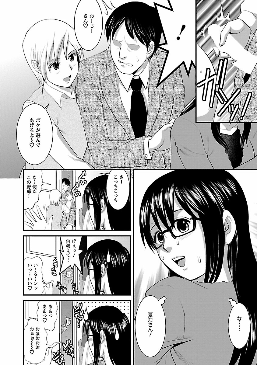 Otaku no Megami-san 1 - Page 38