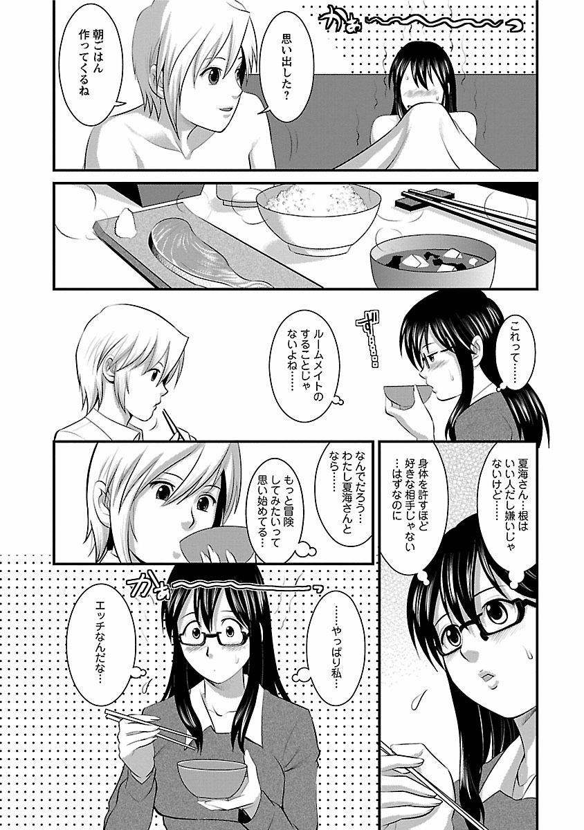 Otaku no Megami-san 1 - Page 52