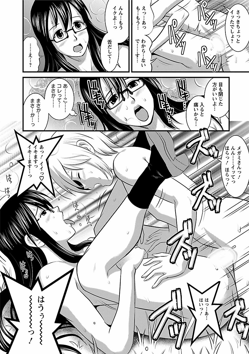 Otaku no Megami-san 1 - Page 62